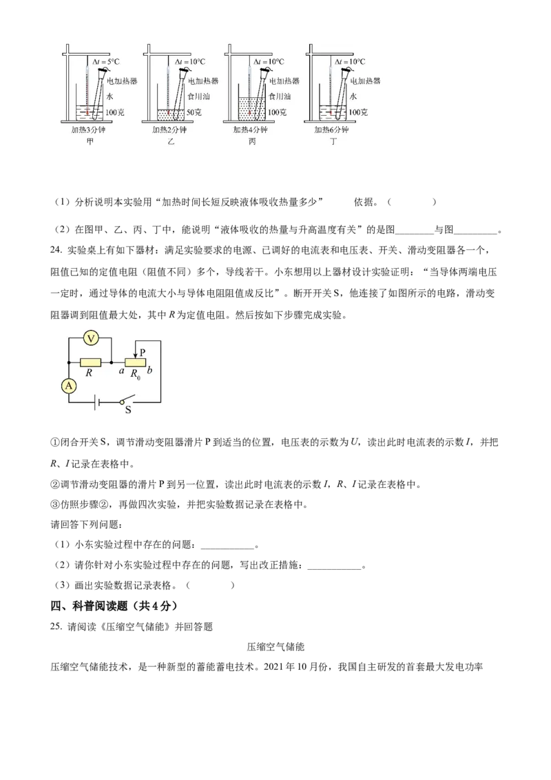 精品解析：北京市东城区2021-2022学年九年级（上）期末考试物理试题（原卷版）(1)_北京初中期末题_C605-京七八九_北京9上物理_2021-2022