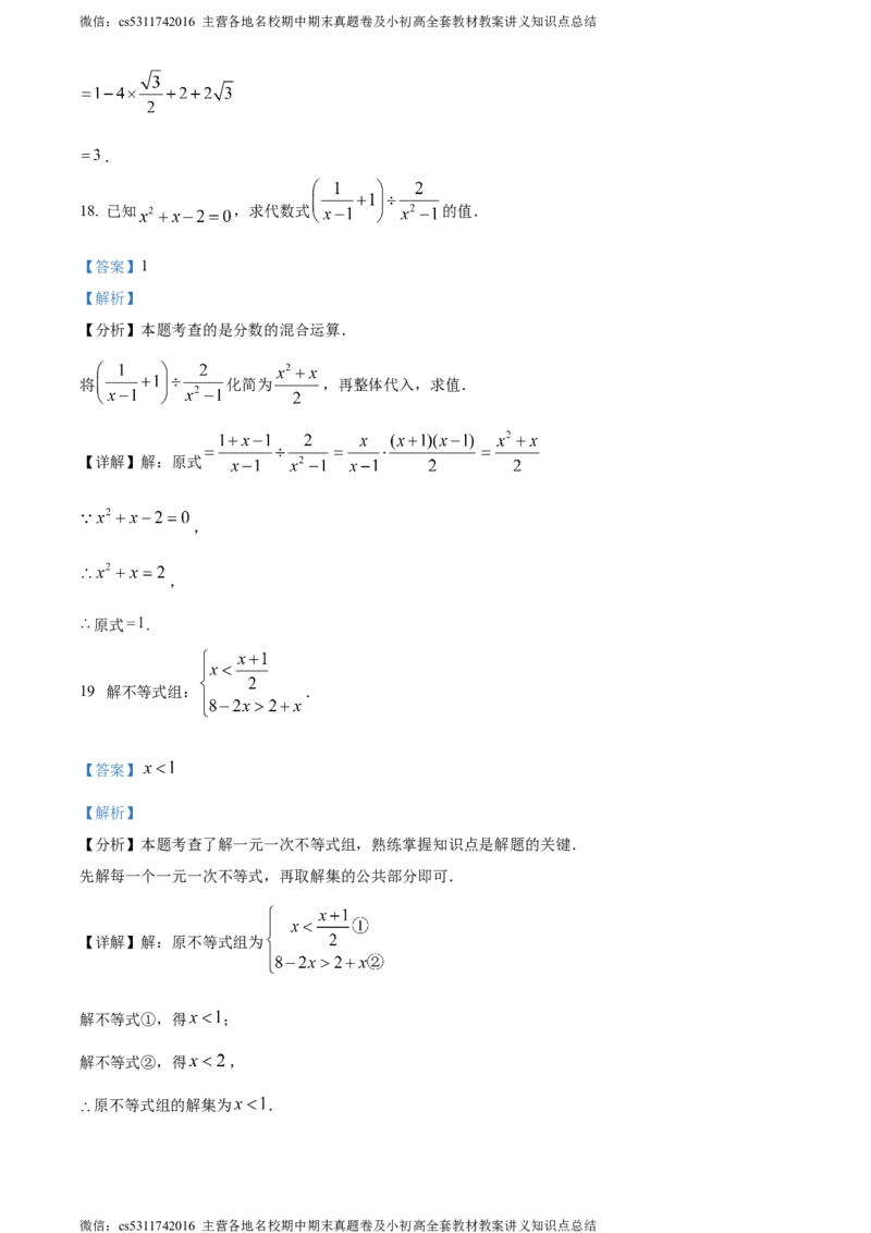 精品解析：2024年北京市怀柔区中考三模数学试题（解析版）(1)_北京初中期末题_C605-京七八九_B京市数学七八九_北京9下数学(含中考模拟）_北京数学9下一二三模