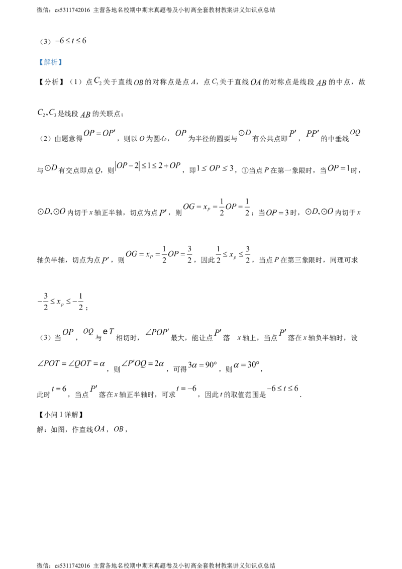 精品解析：2024年北京市怀柔区中考三模数学试题（解析版）(1)_北京初中期末题_C605-京七八九_B京市数学七八九_北京9下数学(含中考模拟）_北京数学9下一二三模