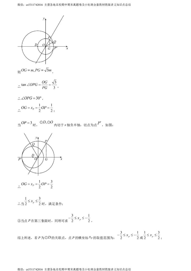 精品解析：2024年北京市怀柔区中考三模数学试题（解析版）(1)_北京初中期末题_C605-京七八九_B京市数学七八九_北京9下数学(含中考模拟）_北京数学9下一二三模