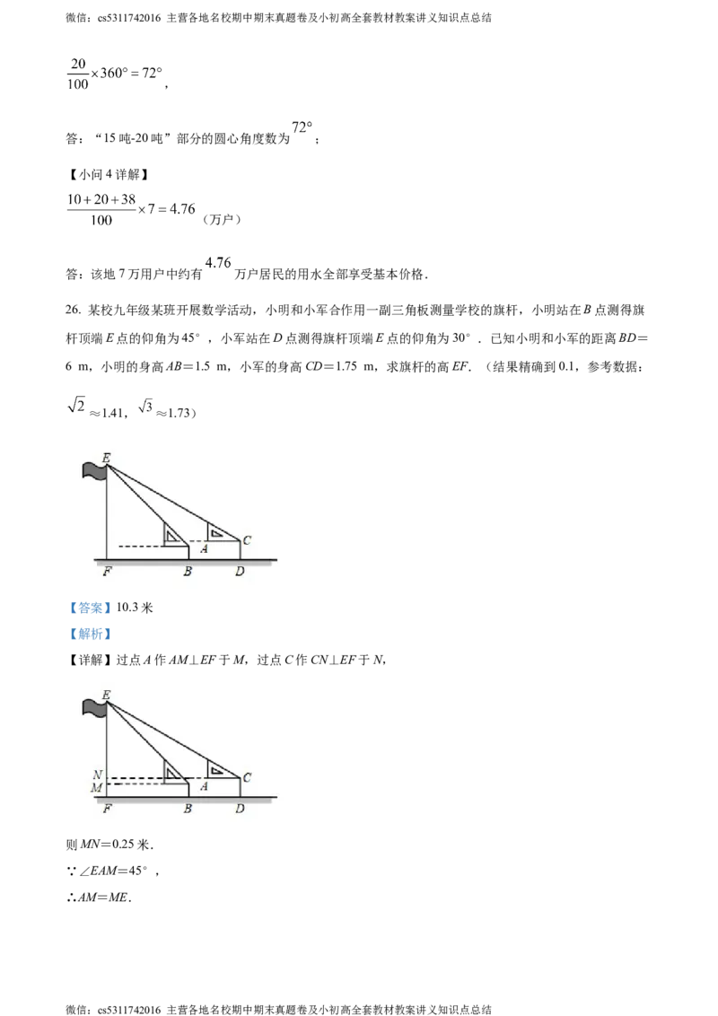 精品解析：2024年北京市怀柔区中考三模数学试题（解析版）(1)_北京初中期末题_C605-京七八九_B京市数学七八九_北京9下数学(含中考模拟）_北京数学9下一二三模