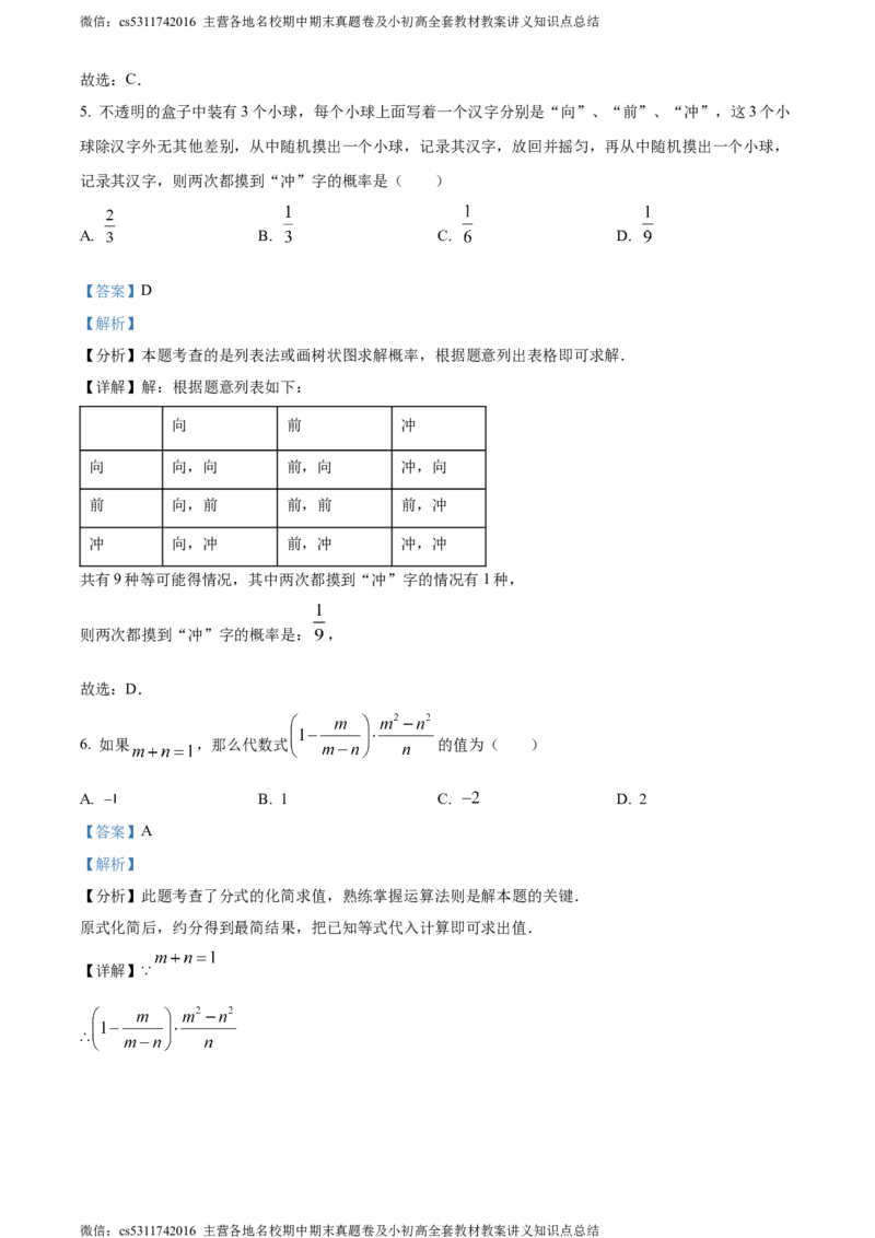 精品解析：2024年北京市怀柔区中考三模数学试题（解析版）(1)_北京初中期末题_C605-京七八九_B京市数学七八九_北京9下数学(含中考模拟）_北京数学9下一二三模