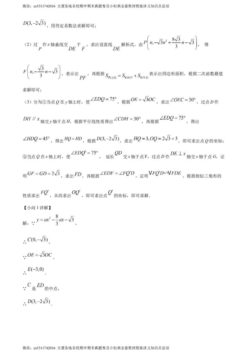 精品解析：2024年北京市怀柔区中考三模数学试题（解析版）(1)_北京初中期末题_C605-京七八九_B京市数学七八九_北京9下数学(含中考模拟）_北京数学9下一二三模