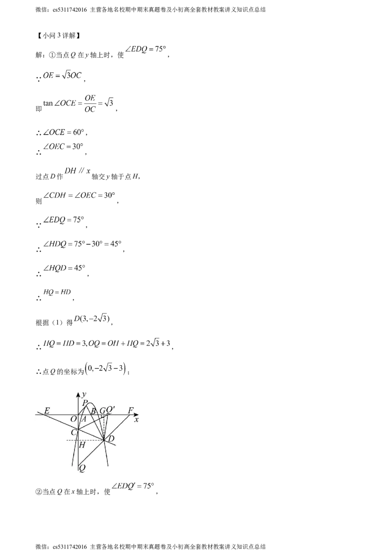 精品解析：2024年北京市怀柔区中考三模数学试题（解析版）(1)_北京初中期末题_C605-京七八九_B京市数学七八九_北京9下数学(含中考模拟）_北京数学9下一二三模