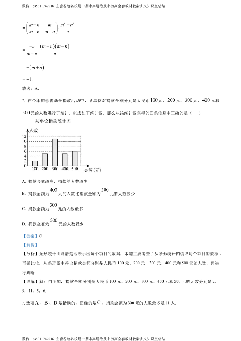 精品解析：2024年北京市怀柔区中考三模数学试题（解析版）(1)_北京初中期末题_C605-京七八九_B京市数学七八九_北京9下数学(含中考模拟）_北京数学9下一二三模