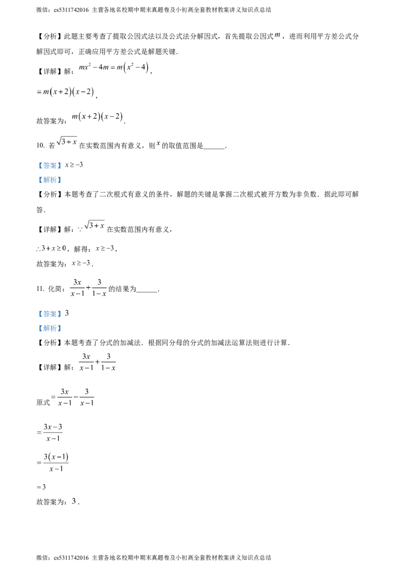 精品解析：2024年北京市怀柔区中考三模数学试题（解析版）(1)_北京初中期末题_C605-京七八九_B京市数学七八九_北京9下数学(含中考模拟）_北京数学9下一二三模