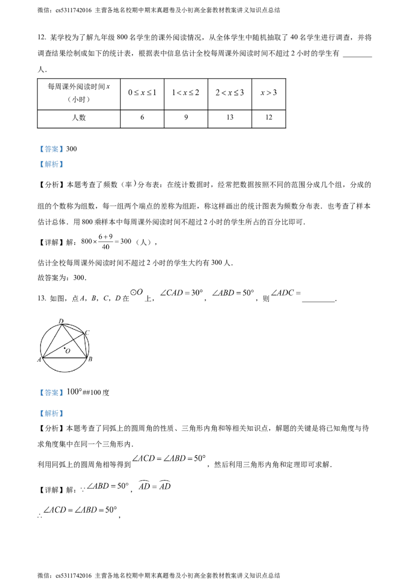 精品解析：2024年北京市怀柔区中考三模数学试题（解析版）(1)_北京初中期末题_C605-京七八九_B京市数学七八九_北京9下数学(含中考模拟）_北京数学9下一二三模