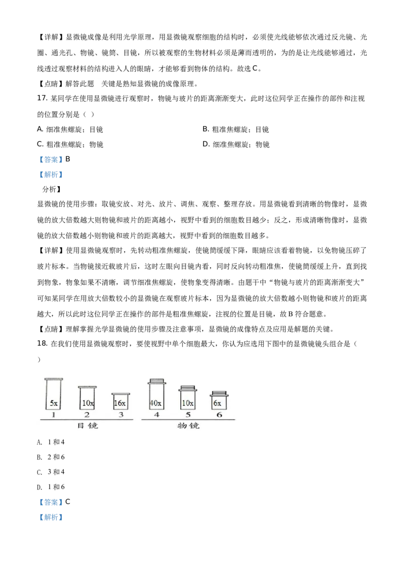 精品解析：北京市延庆区2020-2021学年七年级上学期期中生物试题（解析版）(1)_北京初中期末题_C605-京七八九_B京生物七八九_北京7上生物_2020-2021