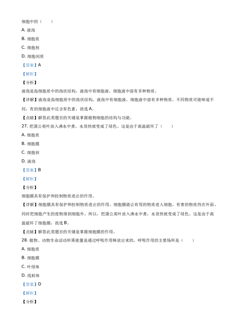 精品解析：北京市延庆区2020-2021学年七年级上学期期中生物试题（解析版）(1)_北京初中期末题_C605-京七八九_B京生物七八九_北京7上生物_2020-2021