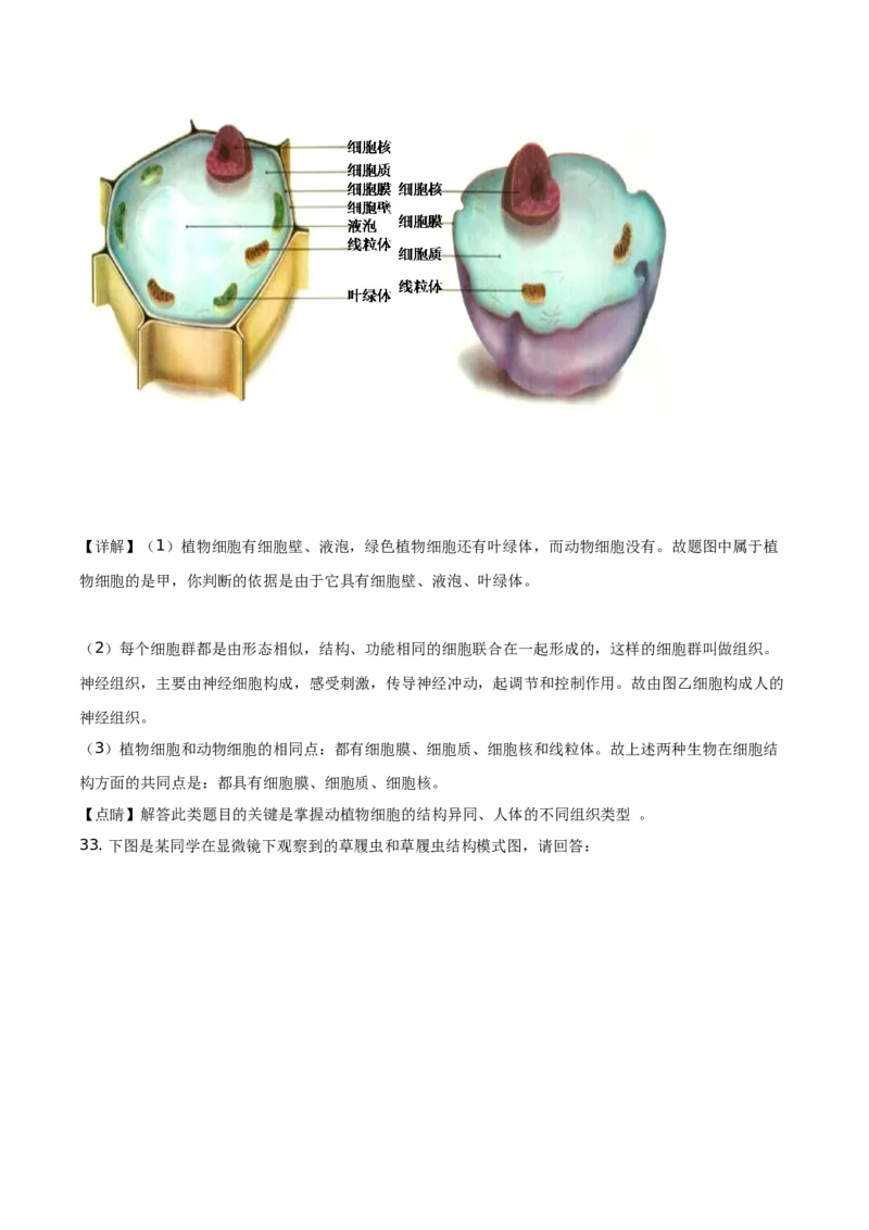 精品解析：北京市延庆区2020-2021学年七年级上学期期中生物试题（解析版）(1)_北京初中期末题_C605-京七八九_B京生物七八九_北京7上生物_2020-2021