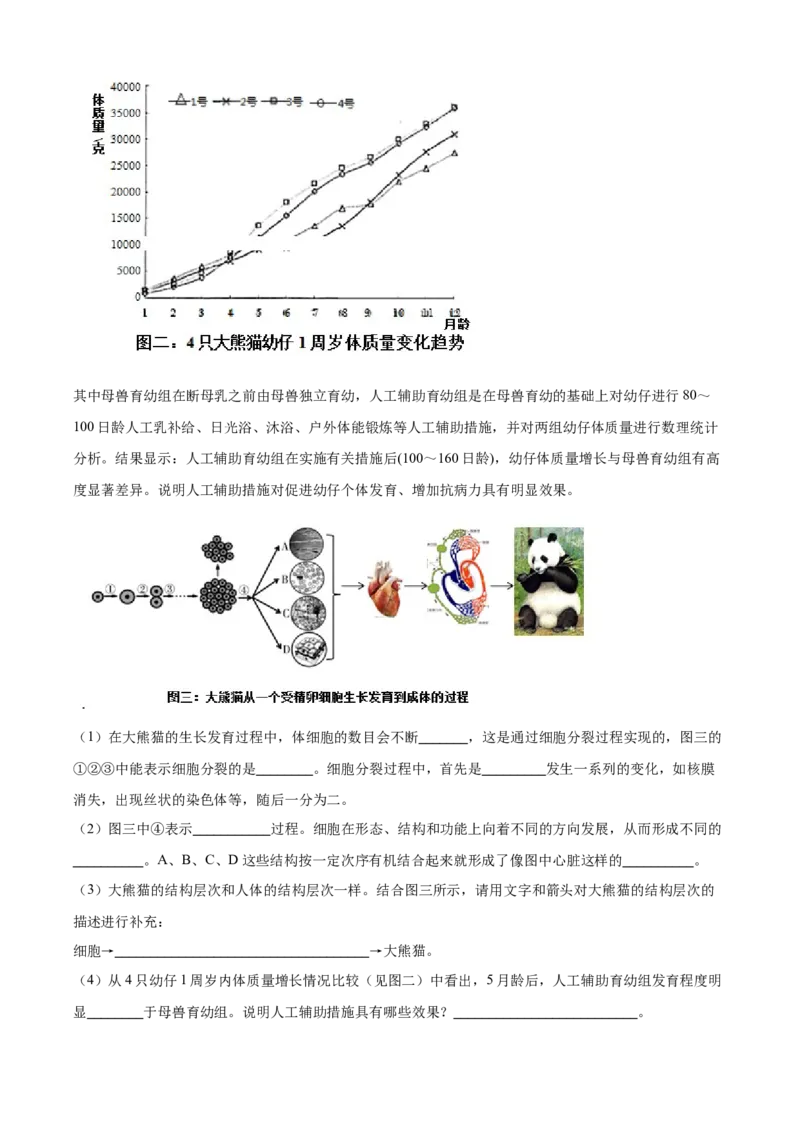 精品解析：北京市延庆区2020-2021学年七年级上学期期中生物试题（解析版）(1)_北京初中期末题_C605-京七八九_B京生物七八九_北京7上生物_2020-2021