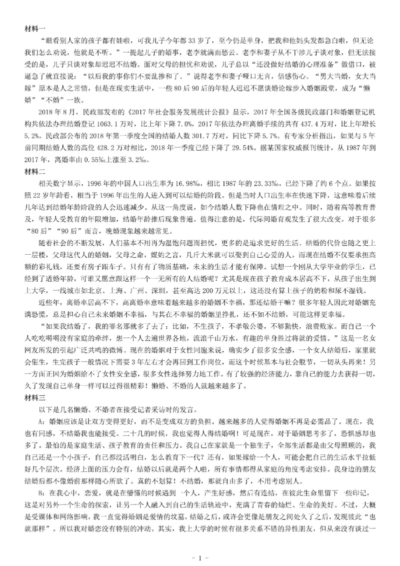 2019年浙江省事业单位招聘考试《综合应用能力》（上半年）_26事业职测+综合_闲鱼2026事业单位职测+综合_职测+综合真题合集ABCDE_A类-综合管理_综合应用能力历年真题（不定时更新）