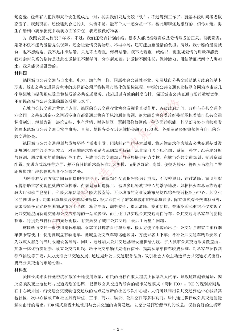 2019年浙江省事业单位招聘考试《综合应用能力》（上半年）_26事业职测+综合_闲鱼2026事业单位职测+综合_职测+综合真题合集ABCDE_A类-综合管理_综合应用能力历年真题（不定时更新）