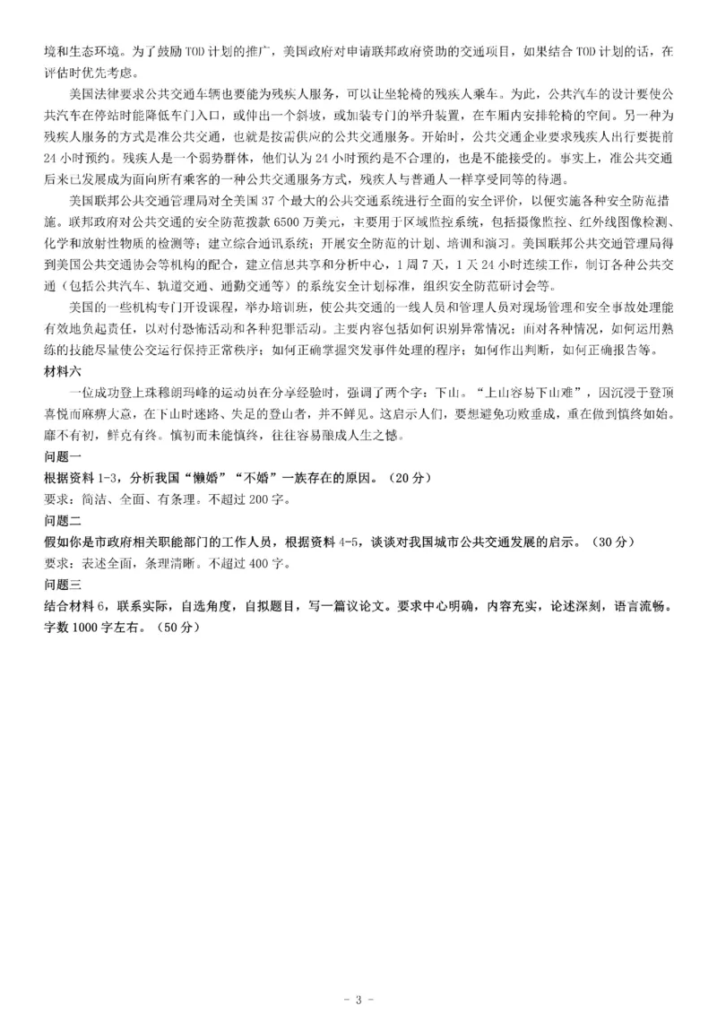 2019年浙江省事业单位招聘考试《综合应用能力》（上半年）_26事业职测+综合_闲鱼2026事业单位职测+综合_职测+综合真题合集ABCDE_A类-综合管理_综合应用能力历年真题（不定时更新）