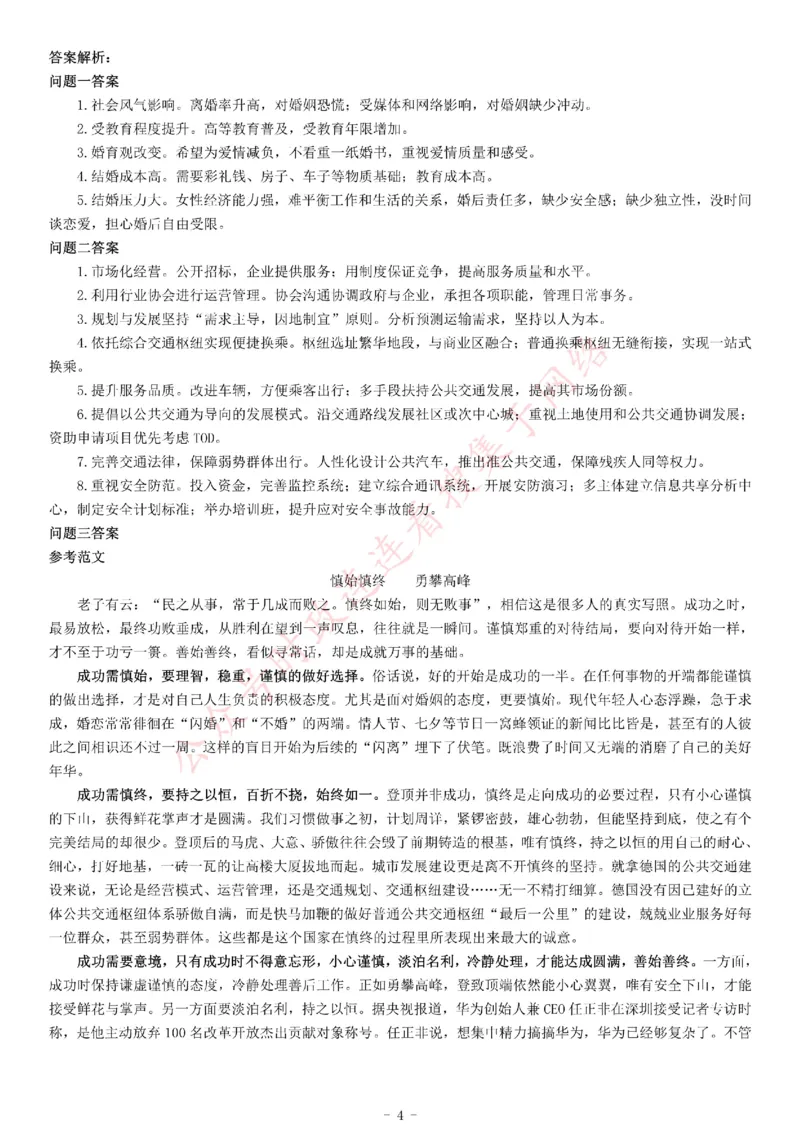 2019年浙江省事业单位招聘考试《综合应用能力》（上半年）_26事业职测+综合_闲鱼2026事业单位职测+综合_职测+综合真题合集ABCDE_A类-综合管理_综合应用能力历年真题（不定时更新）