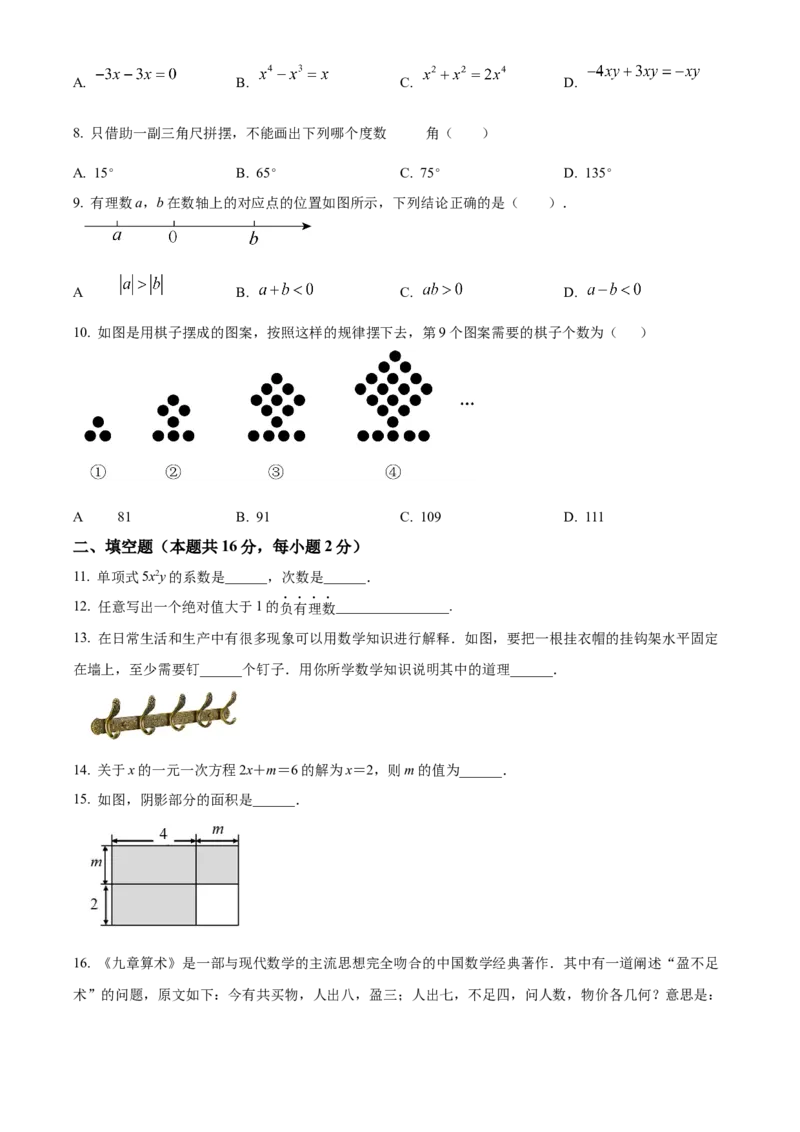 精品解析：北京市丰台区2021-2022学年七年级上学期期末数学试题（原卷版）(1)_北京初中期末题_C605-京七八九_B京市数学七八九_北京7上数学_2021-2022