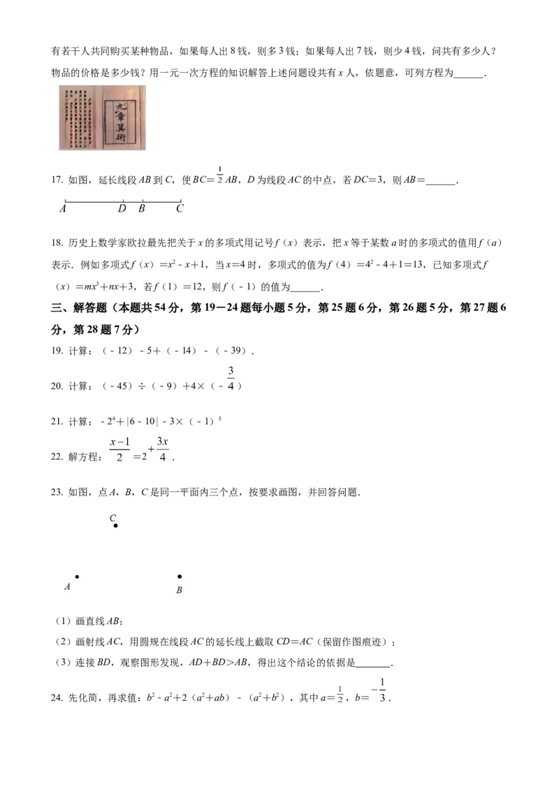 精品解析：北京市丰台区2021-2022学年七年级上学期期末数学试题（原卷版）(1)_北京初中期末题_C605-京七八九_B京市数学七八九_北京7上数学_2021-2022