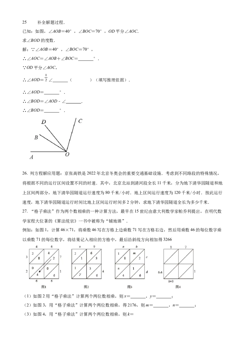 精品解析：北京市丰台区2021-2022学年七年级上学期期末数学试题（原卷版）(1)_北京初中期末题_C605-京七八九_B京市数学七八九_北京7上数学_2021-2022