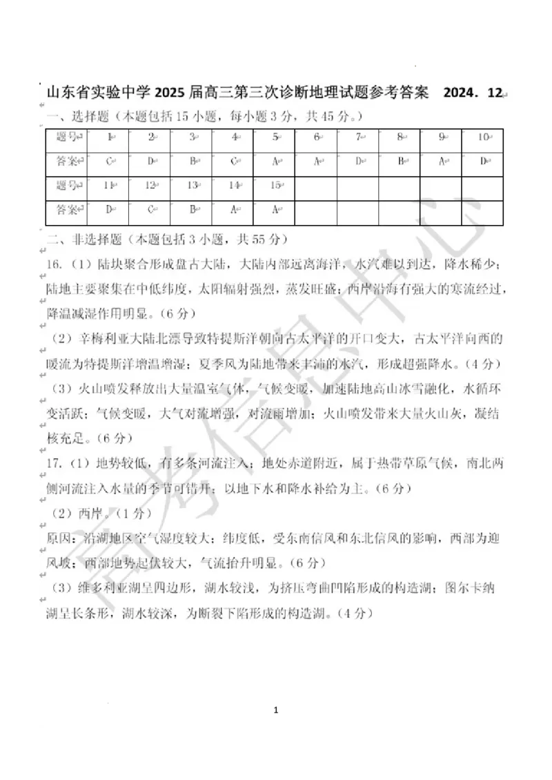 2025届高三三诊地理答案_A1502026各地模拟卷（超值！）_12月_241214山东省实验中学2025届高三第三次诊断考试_山东省实验中学2025届高三第三次诊断考试地理