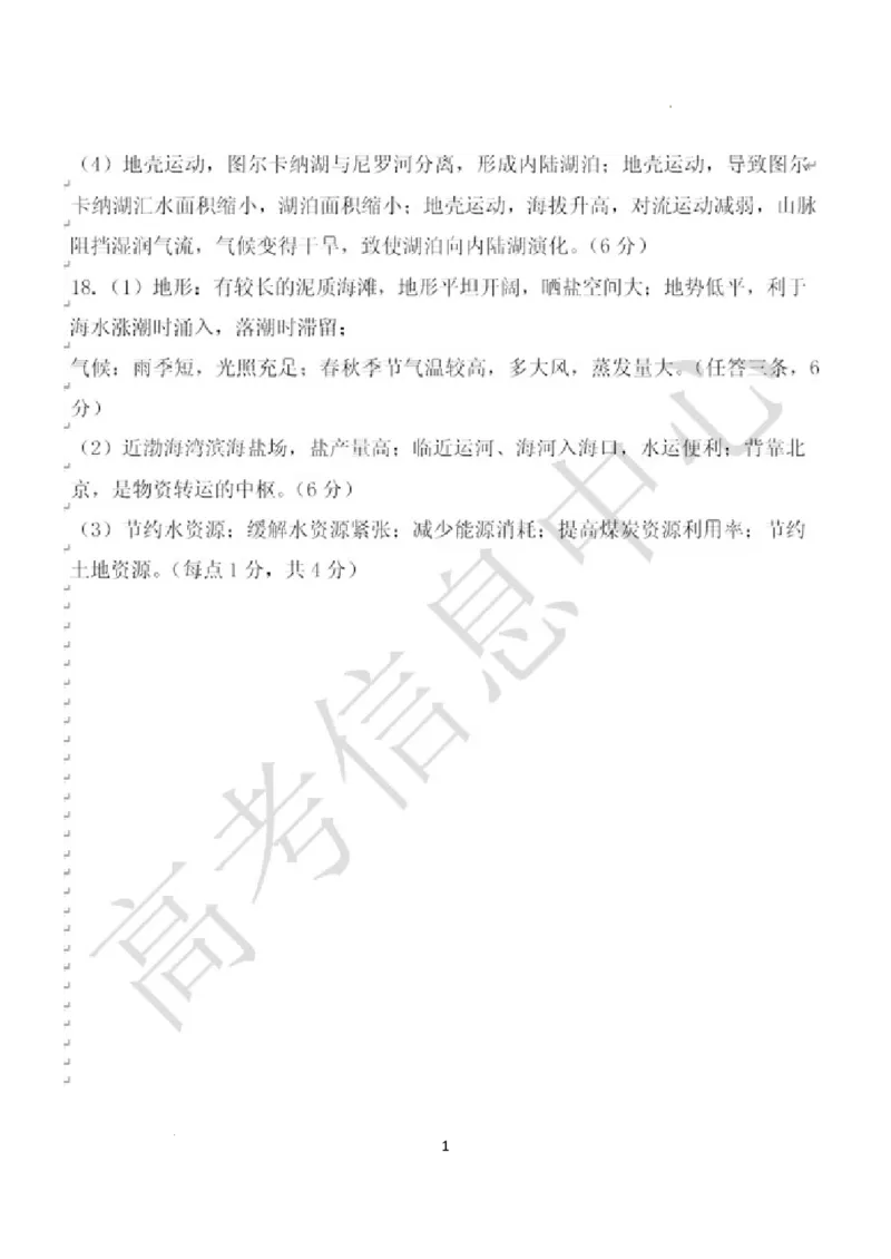 2025届高三三诊地理答案_A1502026各地模拟卷（超值！）_12月_241214山东省实验中学2025届高三第三次诊断考试_山东省实验中学2025届高三第三次诊断考试地理