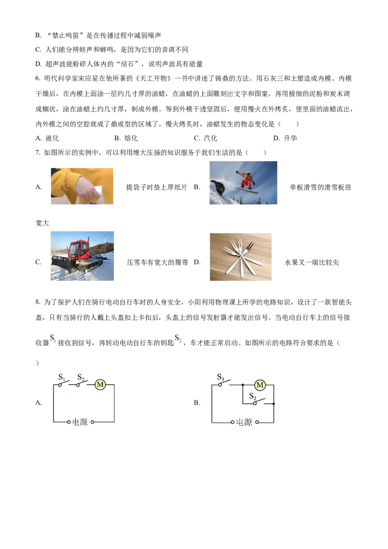 精品解析：北京交大附中2023-2024学年下学期3月月考物理试卷（原卷版）(1)_北京初中期末题_C605-京七八九_B京物理八九_物理_北京九下物理