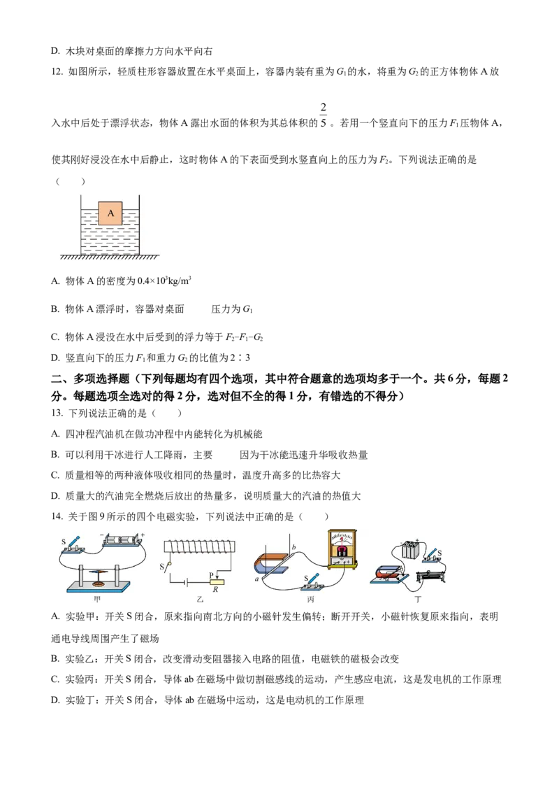 精品解析：北京交大附中2023-2024学年下学期3月月考物理试卷（原卷版）(1)_北京初中期末题_C605-京七八九_B京物理八九_物理_北京九下物理