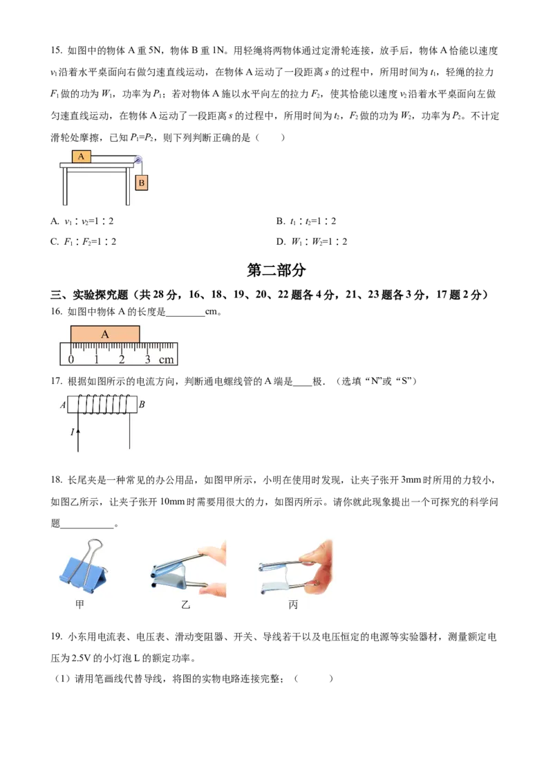 精品解析：北京交大附中2023-2024学年下学期3月月考物理试卷（原卷版）(1)_北京初中期末题_C605-京七八九_B京物理八九_物理_北京九下物理