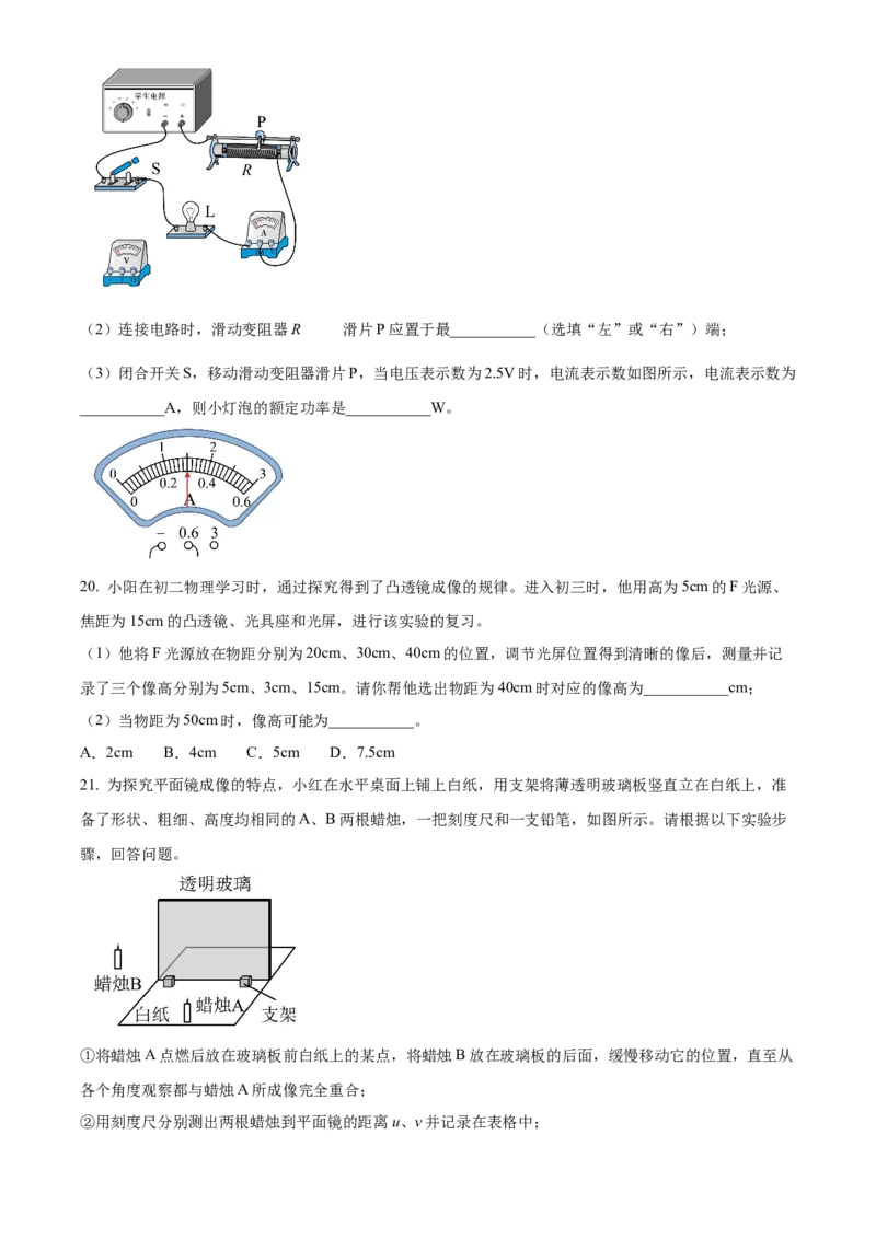 精品解析：北京交大附中2023-2024学年下学期3月月考物理试卷（原卷版）(1)_北京初中期末题_C605-京七八九_B京物理八九_物理_北京九下物理