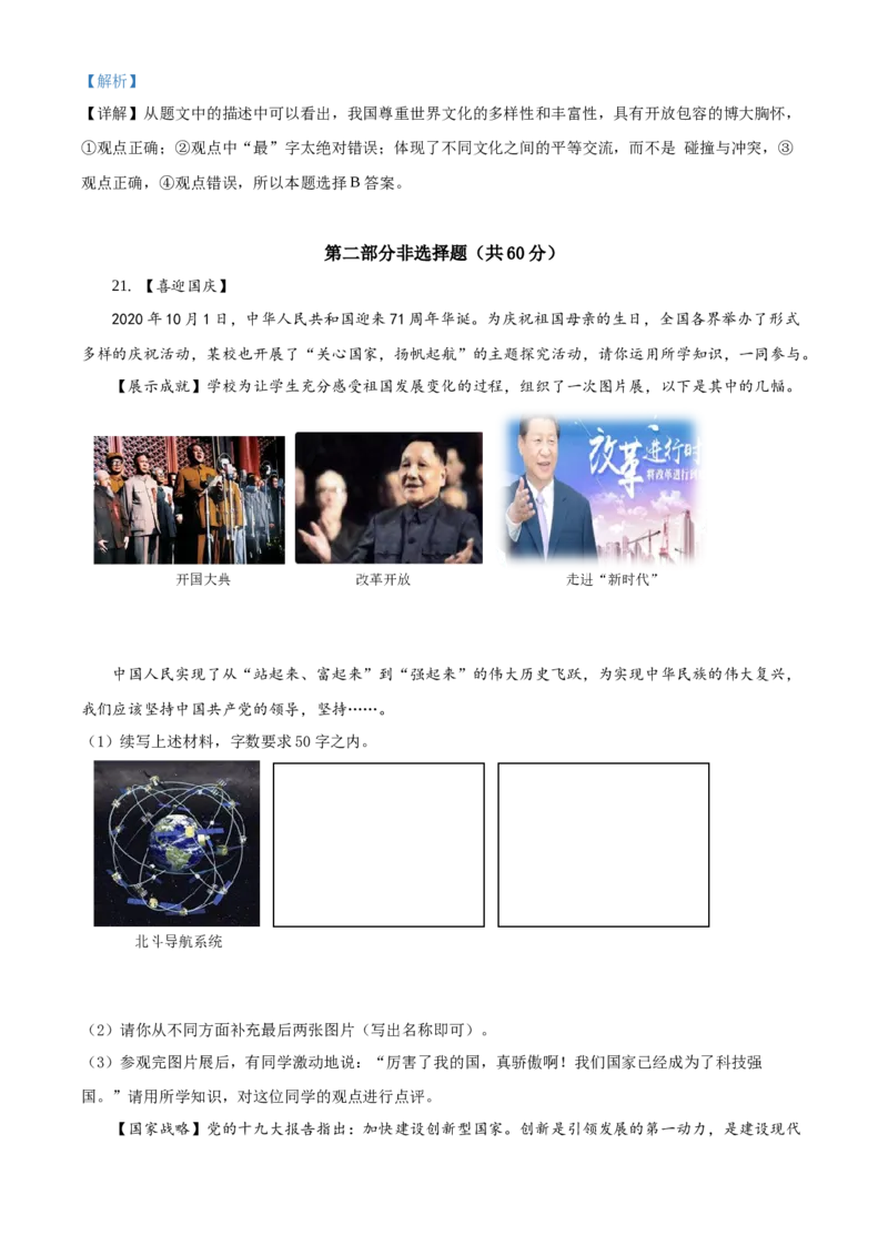 精品解析：北京市北京四中2020-2021学年九年级上学期期中道德与法治试题（解析版）(1)_北京初中期末题_C605-京七八九_B京市道德与法治七八九_道法_北京9上道法_2020-2021