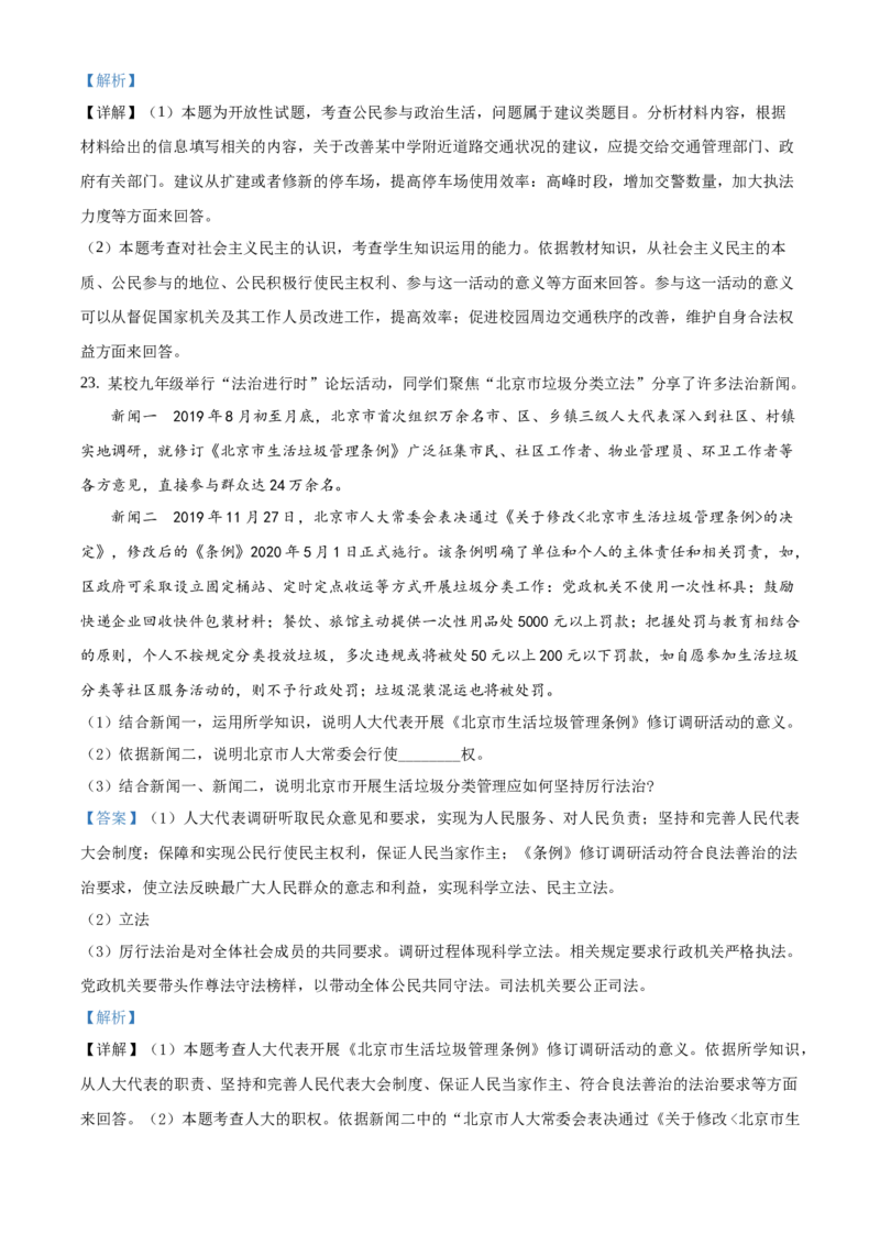 精品解析：北京市北京四中2020-2021学年九年级上学期期中道德与法治试题（解析版）(1)_北京初中期末题_C605-京七八九_B京市道德与法治七八九_道法_北京9上道法_2020-2021