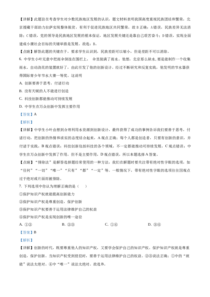 精品解析：北京市北京四中2020-2021学年九年级上学期期中道德与法治试题（解析版）(1)_北京初中期末题_C605-京七八九_B京市道德与法治七八九_道法_北京9上道法_2020-2021
