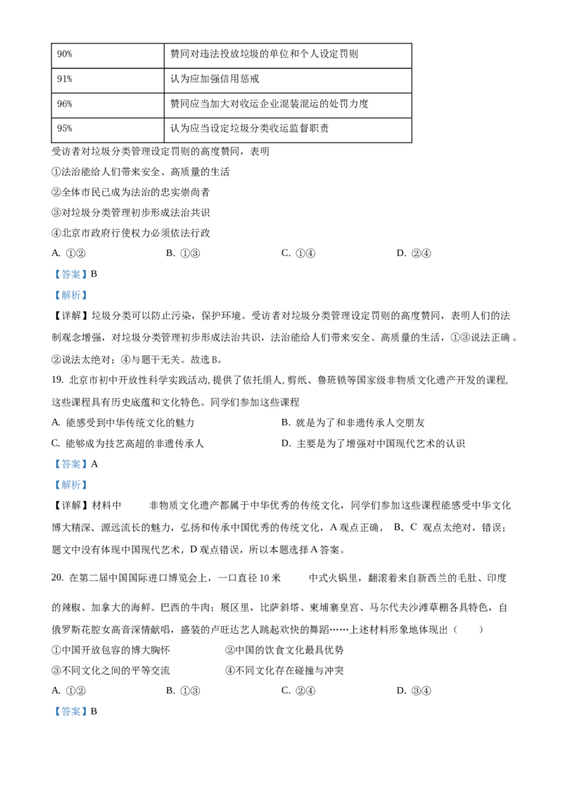 精品解析：北京市北京四中2020-2021学年九年级上学期期中道德与法治试题（解析版）(1)_北京初中期末题_C605-京七八九_B京市道德与法治七八九_道法_北京9上道法_2020-2021