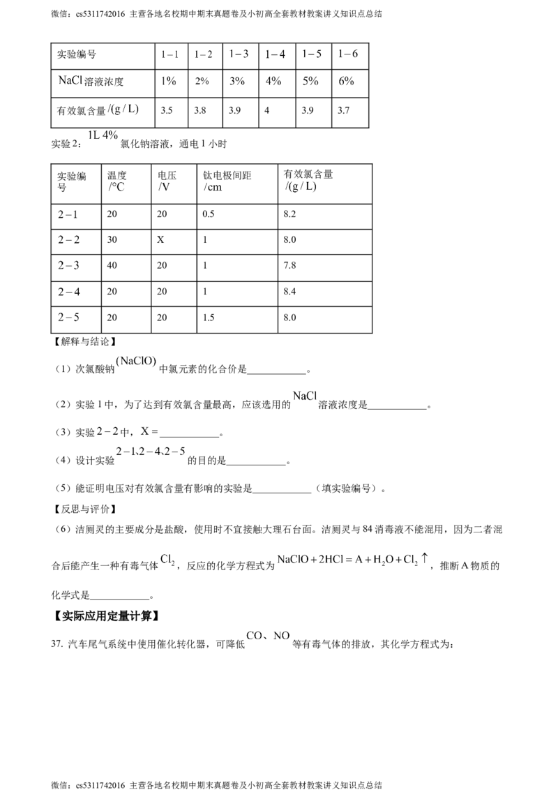 精品解析：2024年北京市燕山区中考一模化学试题（原卷版）(1)_北京初中期末题_C605-京七八九_B京化学七八九_北京9下化学（含中考模拟）_北京化学9下一二模