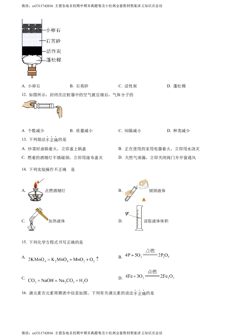 精品解析：2024年北京市燕山区中考一模化学试题（原卷版）(1)_北京初中期末题_C605-京七八九_B京化学七八九_北京9下化学（含中考模拟）_北京化学9下一二模