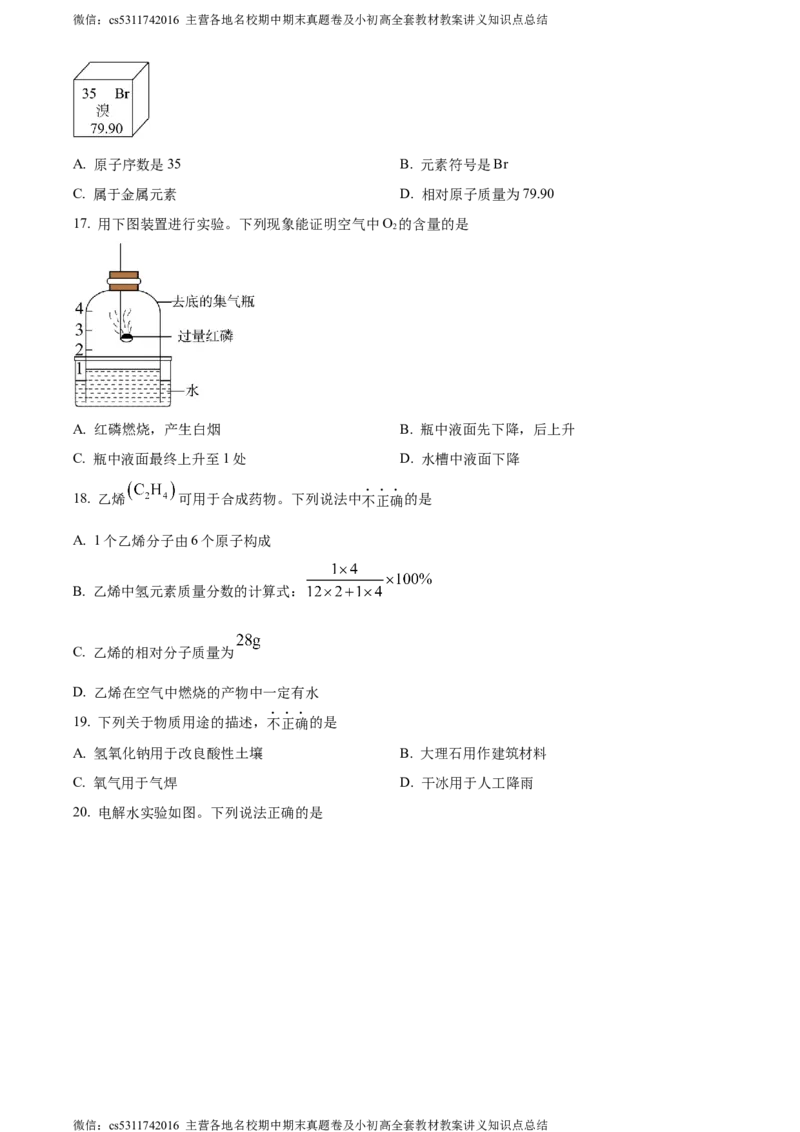 精品解析：2024年北京市燕山区中考一模化学试题（原卷版）(1)_北京初中期末题_C605-京七八九_B京化学七八九_北京9下化学（含中考模拟）_北京化学9下一二模