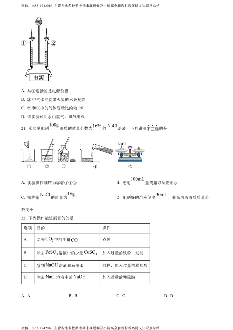 精品解析：2024年北京市燕山区中考一模化学试题（原卷版）(1)_北京初中期末题_C605-京七八九_B京化学七八九_北京9下化学（含中考模拟）_北京化学9下一二模