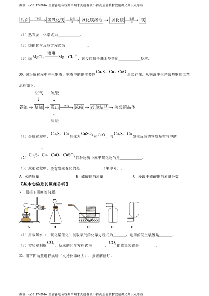 精品解析：2024年北京市燕山区中考一模化学试题（原卷版）(1)_北京初中期末题_C605-京七八九_B京化学七八九_北京9下化学（含中考模拟）_北京化学9下一二模