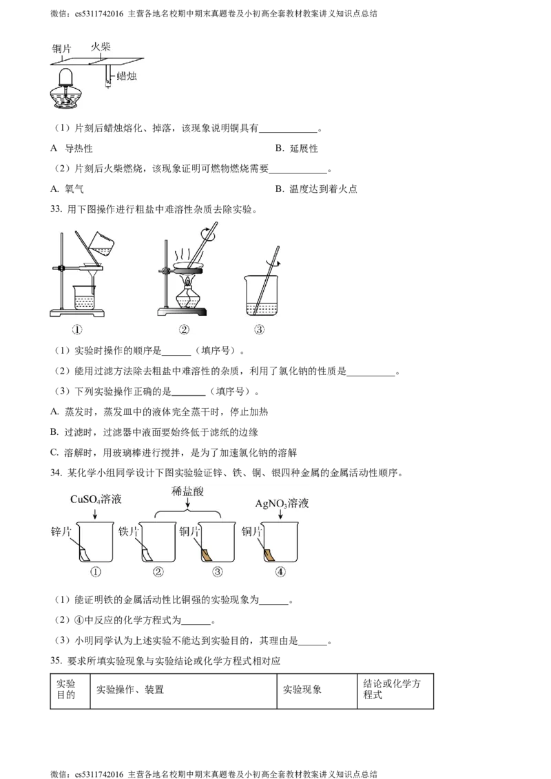 精品解析：2024年北京市燕山区中考一模化学试题（原卷版）(1)_北京初中期末题_C605-京七八九_B京化学七八九_北京9下化学（含中考模拟）_北京化学9下一二模