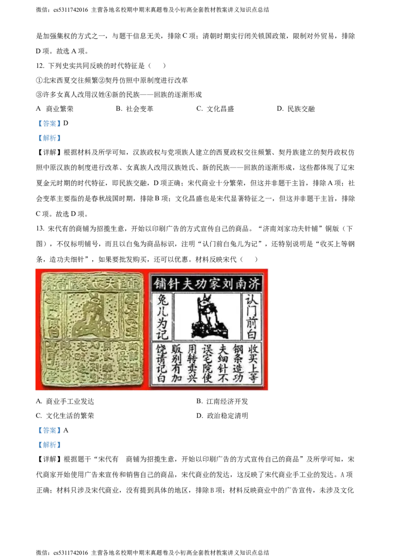 精品解析：北京市房山区2023-2024学年部编版七年级下学期历史学业水平调研（一）（解析版）(1)_北京初中期末题_C605-京七八九_B京历史七八九_北京7下历史_2022-2024_北京历史7下期末