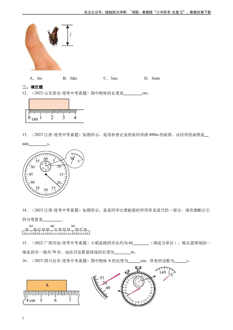 专题1机械运动1.1长度和时间的测量（学生版）_02中考总复习（2026版更新中）_04-物理-中考总复习_2024年中考复习资料_专项复习资料_完三年（2021&mdash;2023）中考真题分项精编（全国通用）