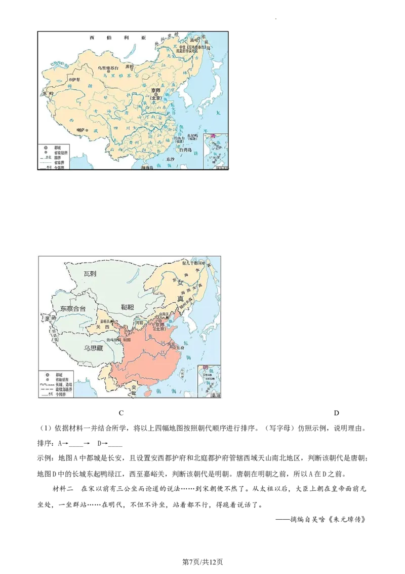 精品解析：北京市大兴区2022-2023学年七年级下学期期末历史试题（原卷版）(1)_北京初中期末题_C605-京七八九_B京历史七八九_北京7下历史_2022-2024_北京历史7下期中