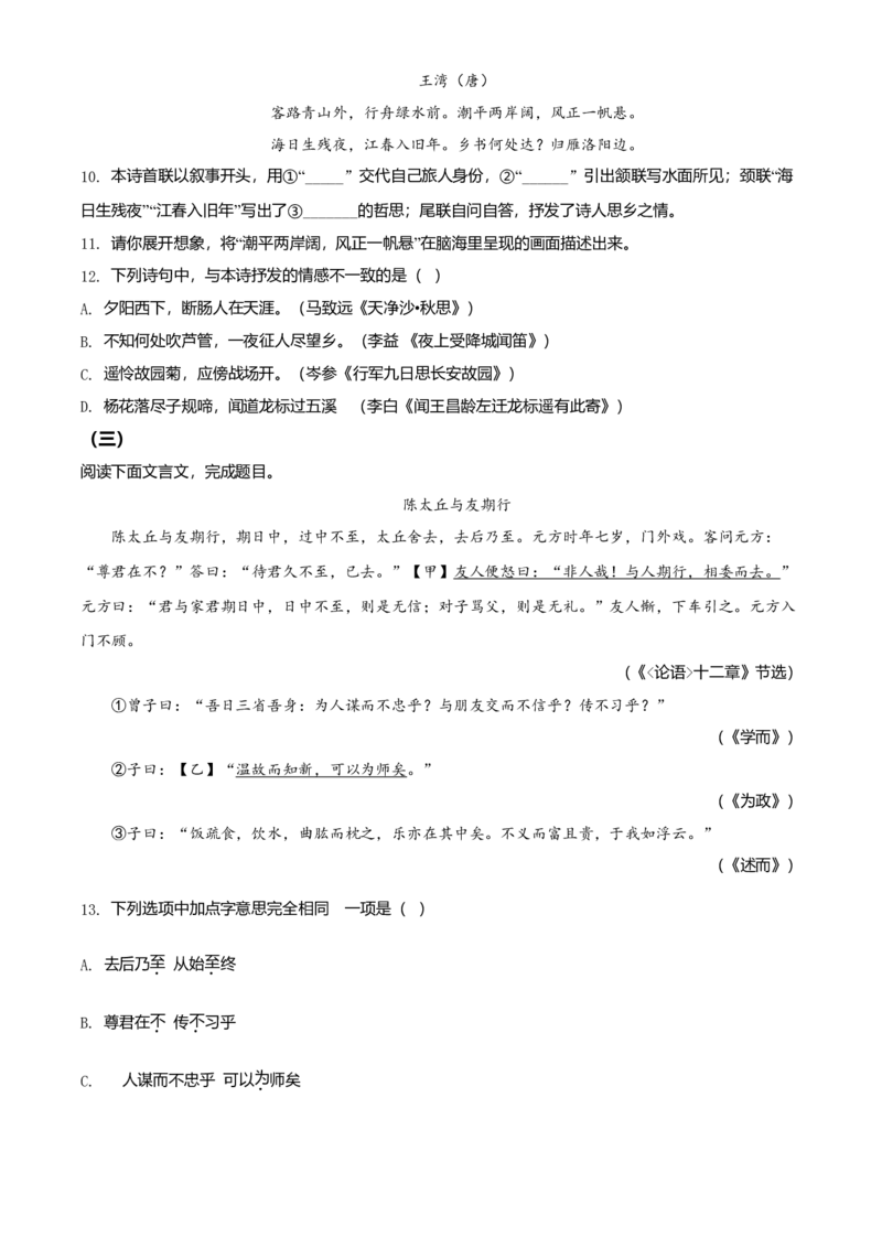 精品解析：北京二中教育集团2021-2022学年七年级上学期期中语文试题（原卷版）(1)_北京初中期末题_C605-京七八九_B语文七八九_北京语文七上_2021-2022