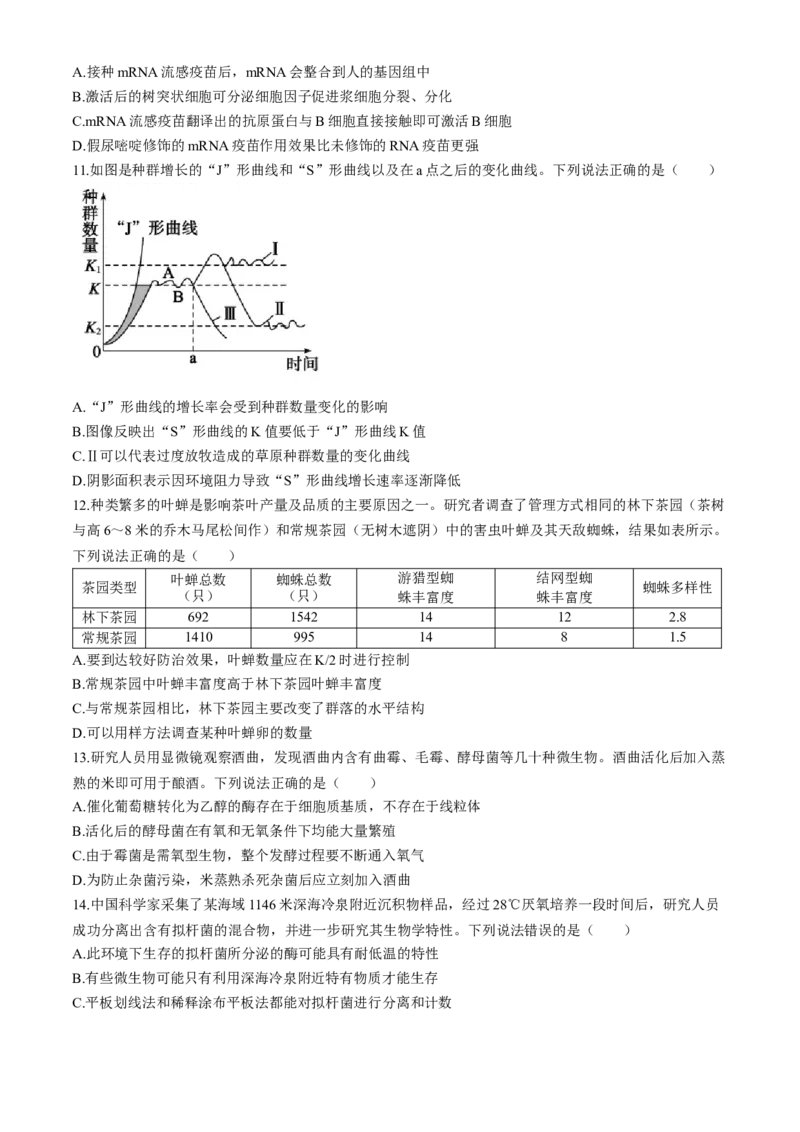 山东省德州市2024-2025学年高三上学期开学考试生物试题（含答案）_A1502026各地模拟卷（超值！）_9月_240903山东省德州市2025届高三上学期开学考