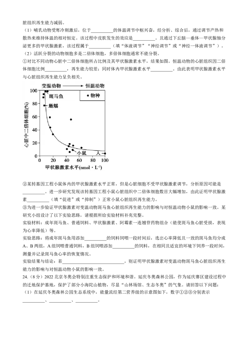 山东省德州市2024-2025学年高三上学期开学考试生物试题（含答案）_A1502026各地模拟卷（超值！）_9月_240903山东省德州市2025届高三上学期开学考