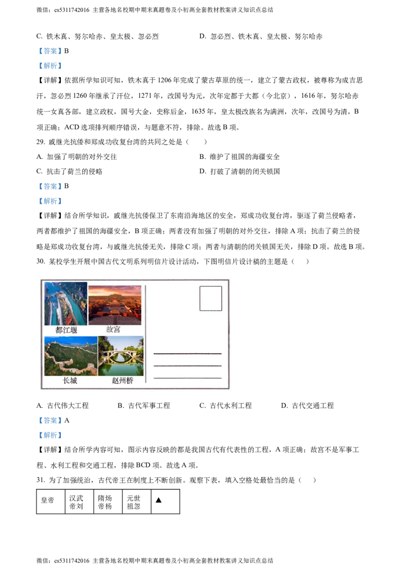 精品解析：北京市怀柔区青苗学校2022-2023学年七年级6月月考历史试题（解析版）(1)_北京初中期末题_C605-京七八九_B京历史七八九_北京7下历史_2022-2024_北京历史7下月考