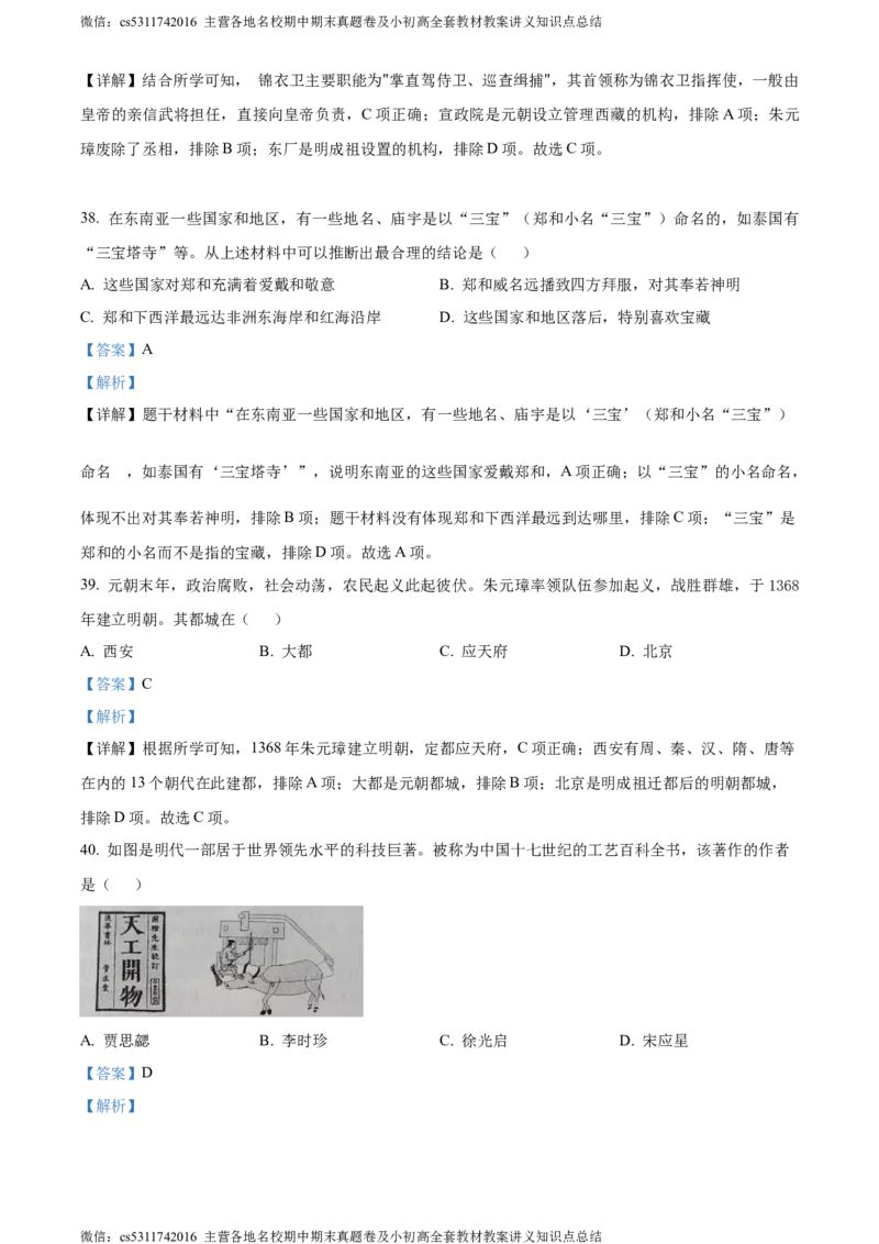 精品解析：北京市怀柔区青苗学校2022-2023学年七年级6月月考历史试题（解析版）(1)_北京初中期末题_C605-京七八九_B京历史七八九_北京7下历史_2022-2024_北京历史7下月考