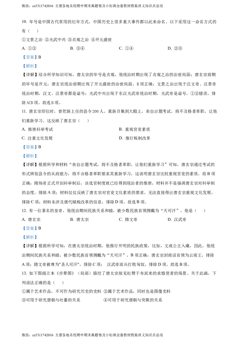 精品解析：北京市怀柔区青苗学校2022-2023学年七年级6月月考历史试题（解析版）(1)_北京初中期末题_C605-京七八九_B京历史七八九_北京7下历史_2022-2024_北京历史7下月考