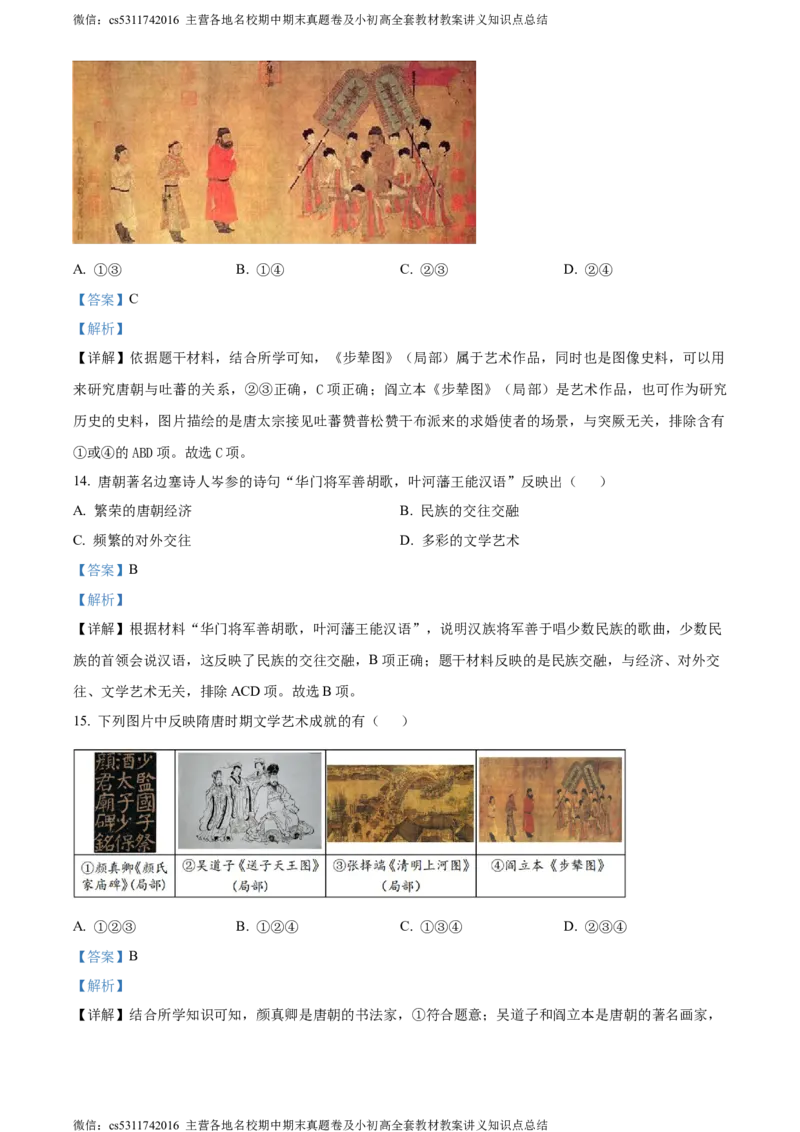 精品解析：北京市怀柔区青苗学校2022-2023学年七年级6月月考历史试题（解析版）(1)_北京初中期末题_C605-京七八九_B京历史七八九_北京7下历史_2022-2024_北京历史7下月考