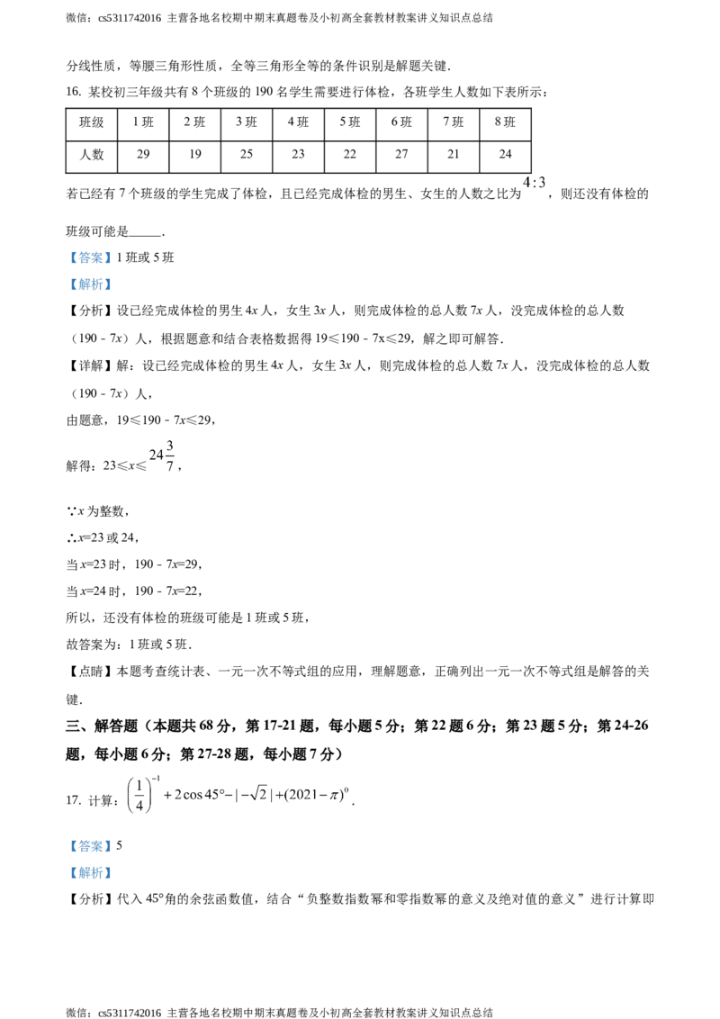 精品解析：2021年北京市朝阳区九年级下学期中考一模数学试卷（解析版）(1)_北京初中期末题_C605-京七八九_B京市数学七八九_北京9下数学(含中考模拟）_北京数学9下一二三模