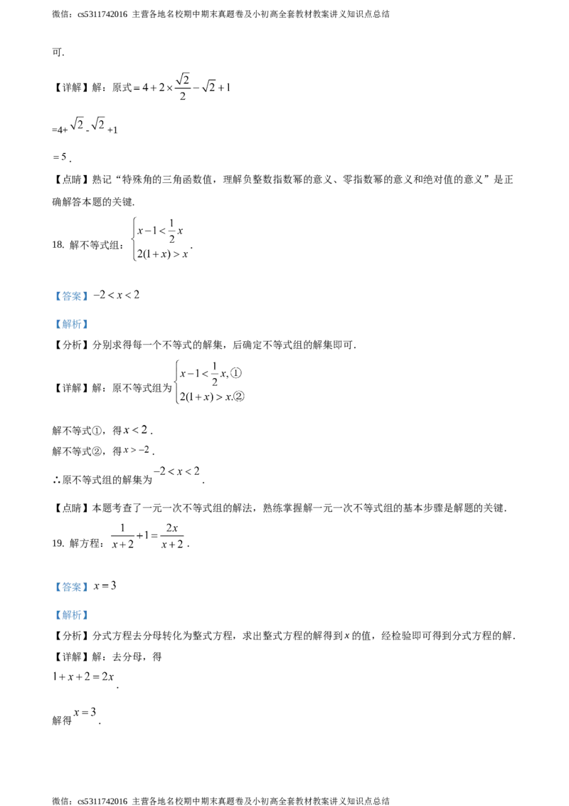 精品解析：2021年北京市朝阳区九年级下学期中考一模数学试卷（解析版）(1)_北京初中期末题_C605-京七八九_B京市数学七八九_北京9下数学(含中考模拟）_北京数学9下一二三模
